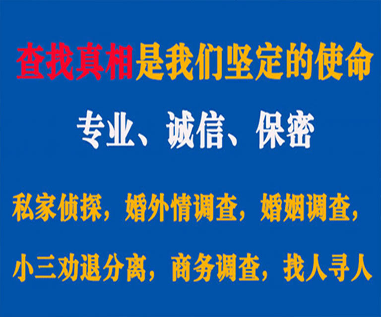 醴陵私家侦探哪里去找？如何找到信誉良好的私人侦探机构？